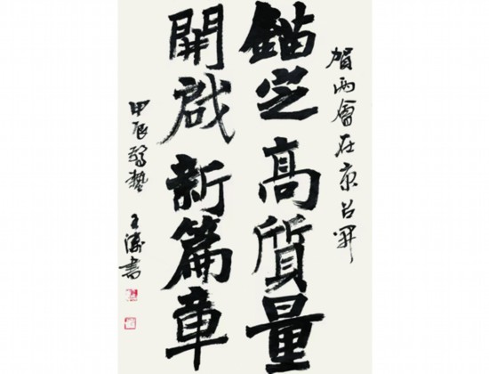 王涛书法.jpg
