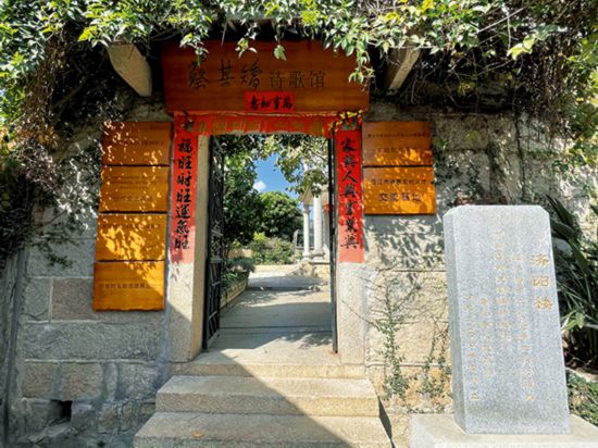 蔡其矫诗歌馆.jpg