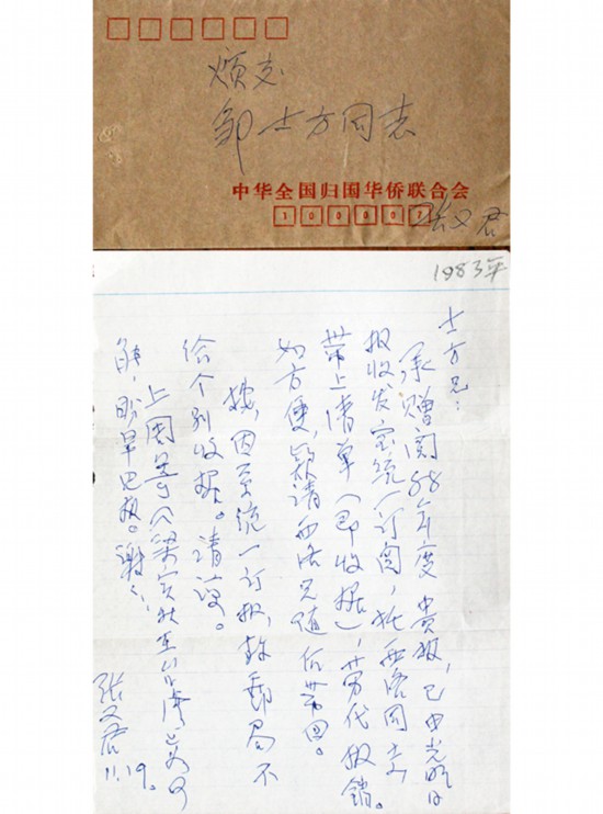 张又君致邹士方书信（1983年11月19日）.jpg
