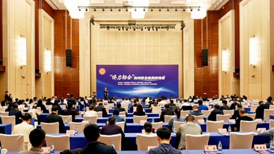 2024年4月29日，在苏州举办侨企商务对接活动.jpg