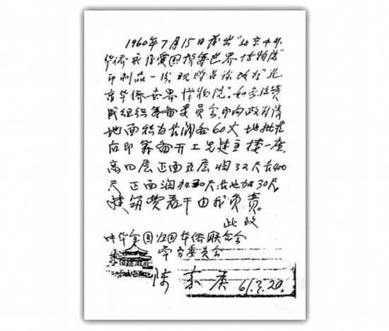 陈嘉庚倡议在北京修建华侨博物馆的函.jpg