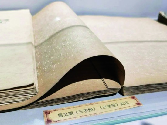 3盲文版《三字經》.jpg