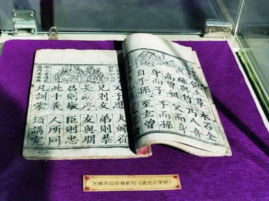2清朝光緒年間《狀元三字經》.jpg