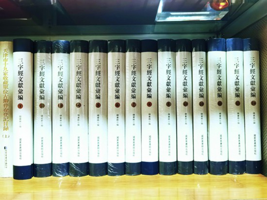 5韓寶林編著的《三字經文獻匯編》.jpg