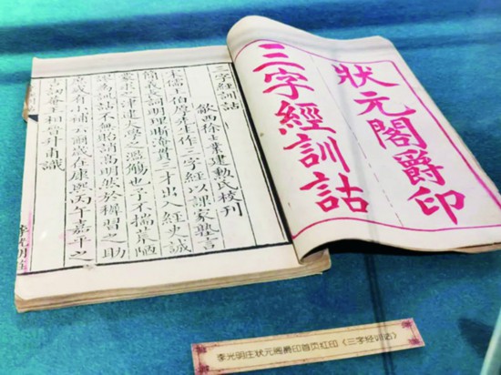 4《三字經訓詁》.jpg