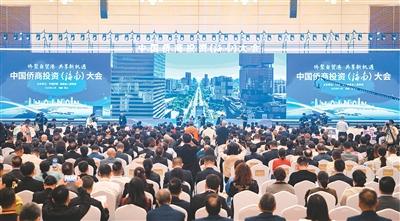 在中國僑商投資(海南)大會上,主辦方進行海南自貿港投資機遇推介。楊 鶴攝(人民視覺)