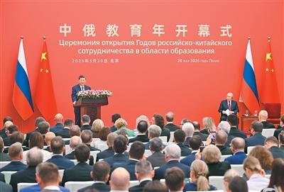 五月二十日下午，国家主席习近平同俄罗斯总统普京在北京人民大会堂共同出席“中俄教育年”开幕式。新华社记者 谢环驰摄